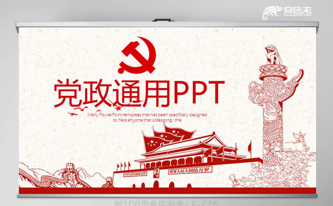 红色大气党政入党通用动态PPT动态模板缩略图