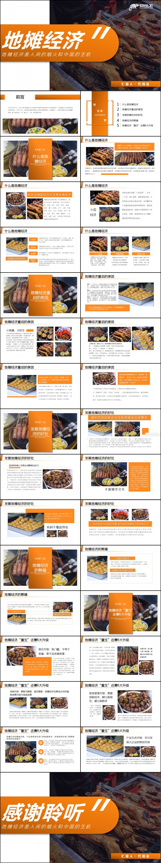 详细解读地摊经济发展情况与趋势PPT模板