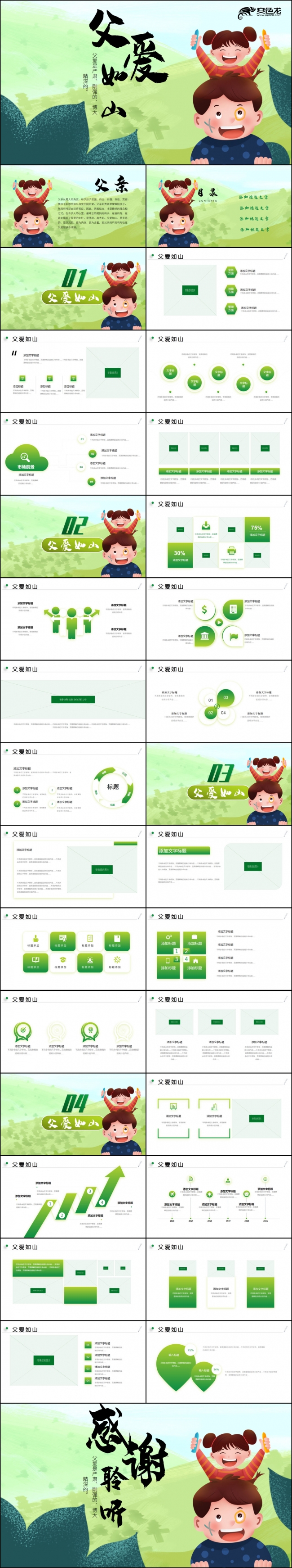 卡通简约父爱如山父亲节感恩父亲节PPT模板