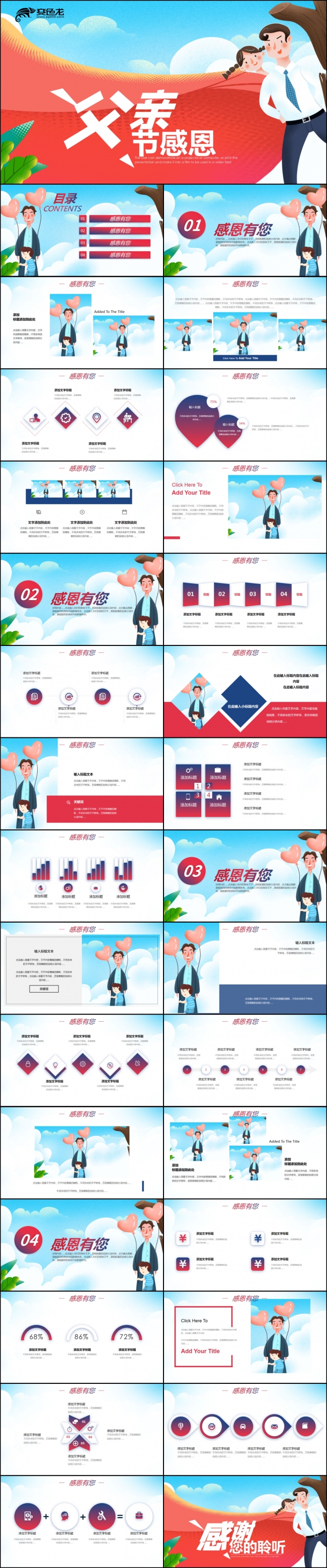 卡通插画风父爱如山父亲节感恩父亲节PPT模板