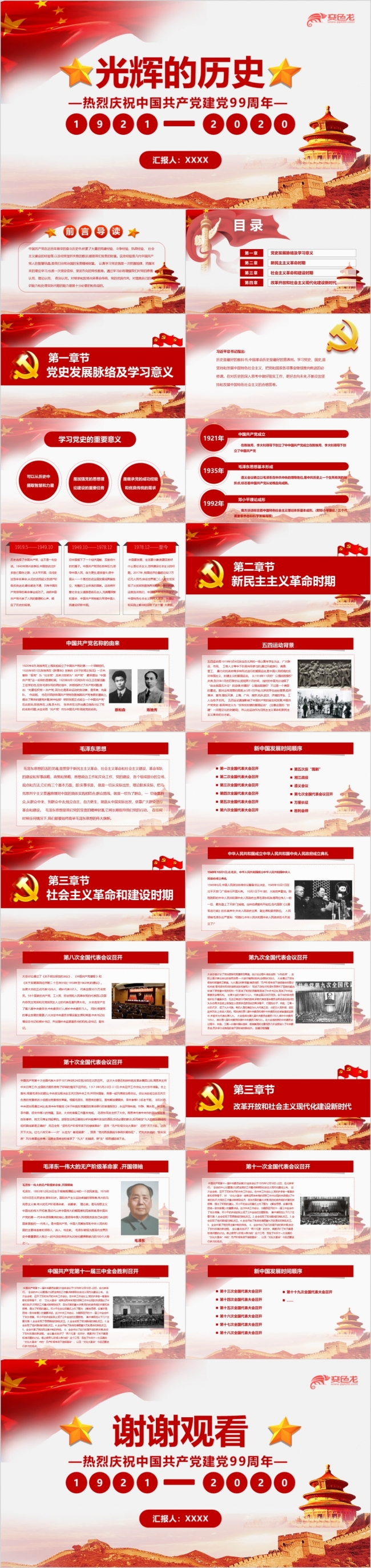 辉煌的历史建党99周年党史学习报告PPT模板