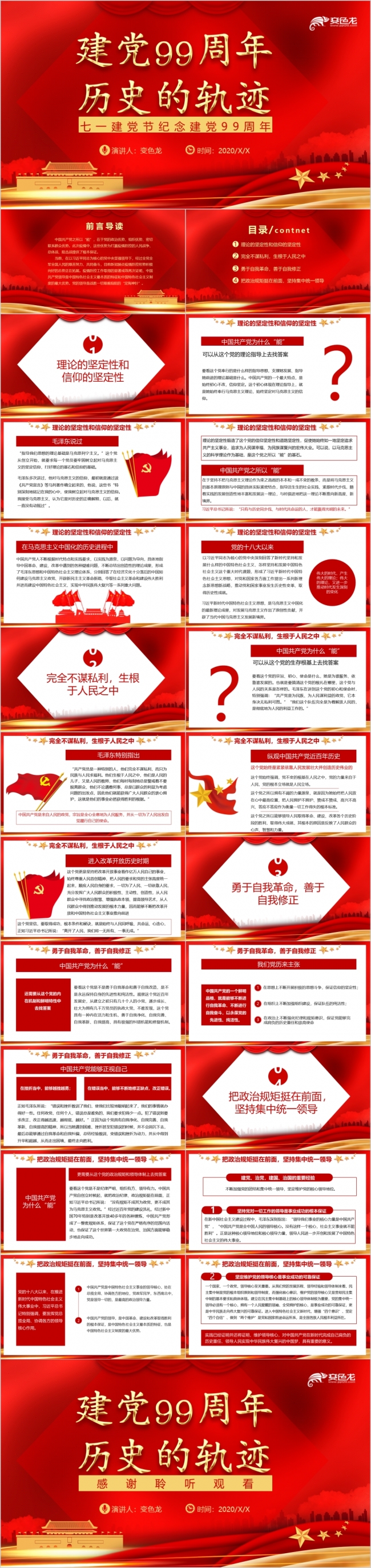 历史的轨迹红色建党99周年党课学习PPT模板