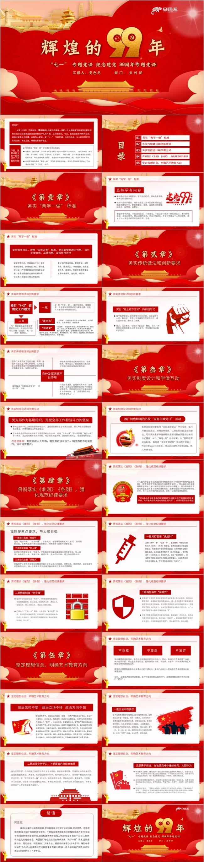 红色精美简约风纪念建党99周年专题党课PPT模板