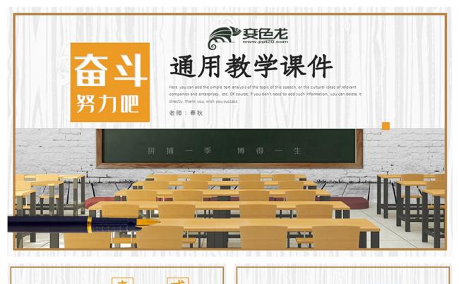清新简约教学课件通用设计PPT模板缩略图