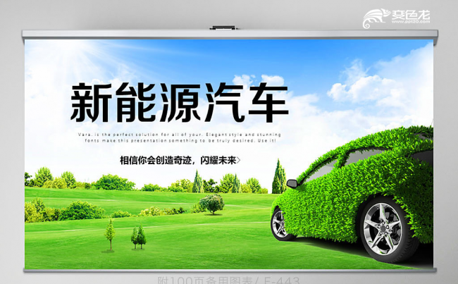 绿色环保绿色低碳出行新能源汽车PPT模板缩略图