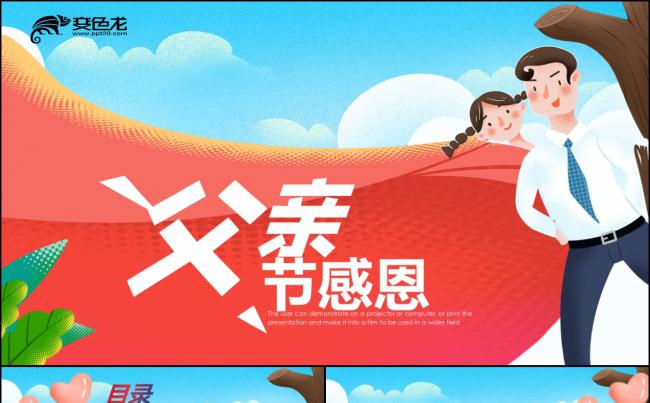卡通插画风父爱如山父亲节感恩父亲节PPT模板缩略图