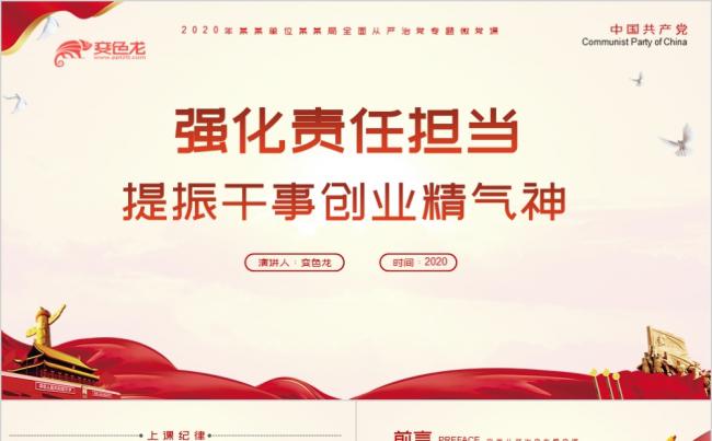 党课党风2020年廉政反腐倡廉全面从严治党专题党课PPT模板缩略图