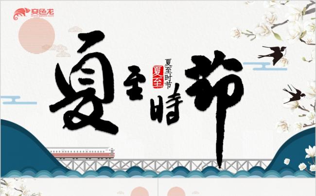 蓝色精美中国风夏至传统节气文化介绍宣传PPT模板缩略图