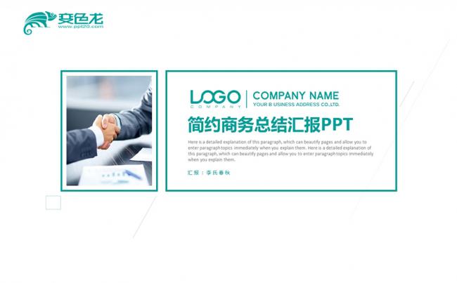 简约创意全面工作总结汇报商务演示PPT模板缩略图