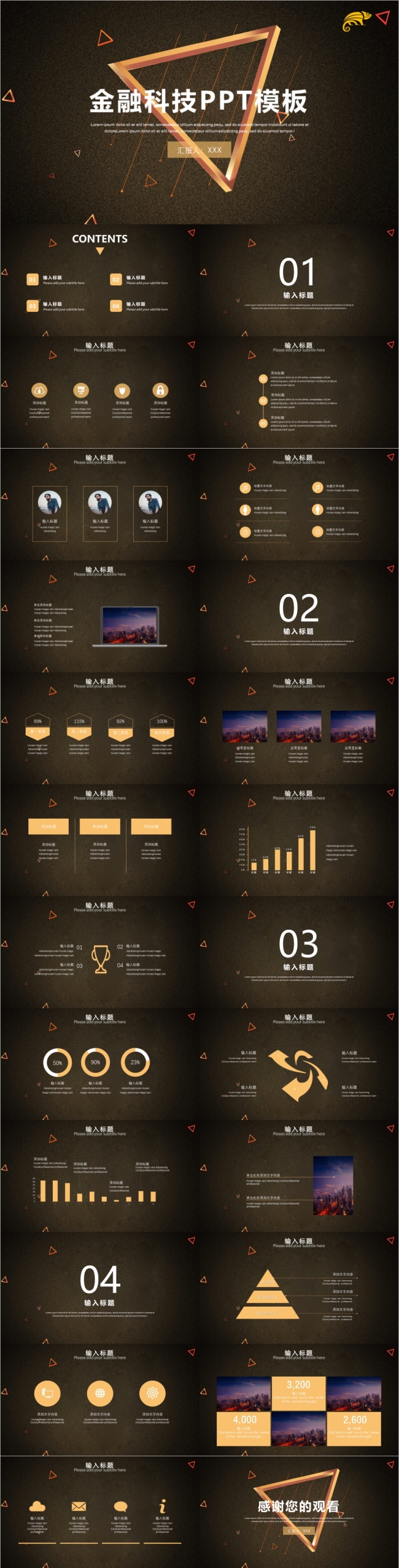 创意个性金色金融科技工作总结计划PPT模板