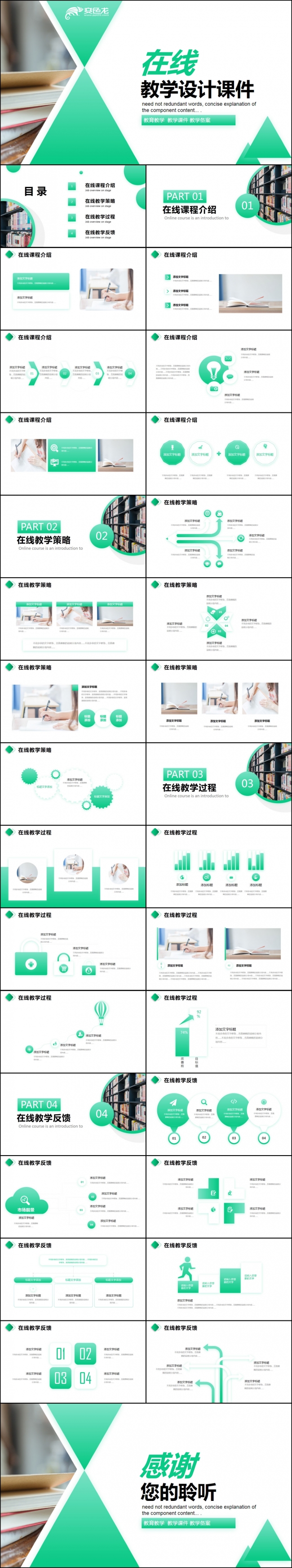 简约绿色网络在线教育学习直播停课不停学教学设计PPT模板