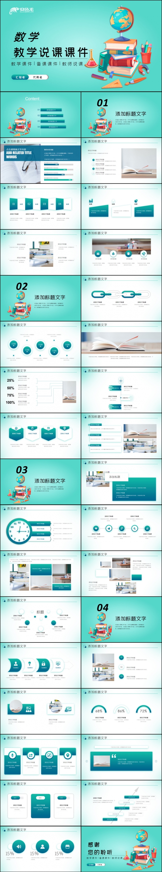 清新教师说课教育教学课件公开课课件PPT模板