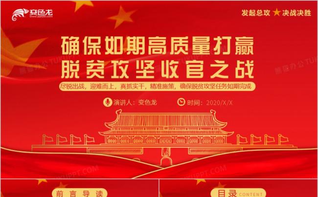 红色党政高质量打赢脱贫攻坚战工作汇报PPT模板缩略图