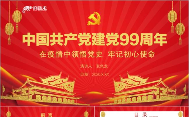 红色在疫情中领悟党史建党99周年党员思想汇报PPT模板缩略图