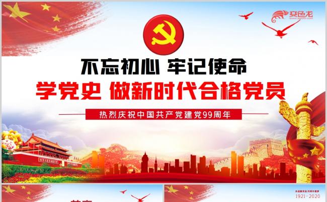 建党99周年七一建党节对党忠诚坚定信念做合格党员PPT模板缩略图