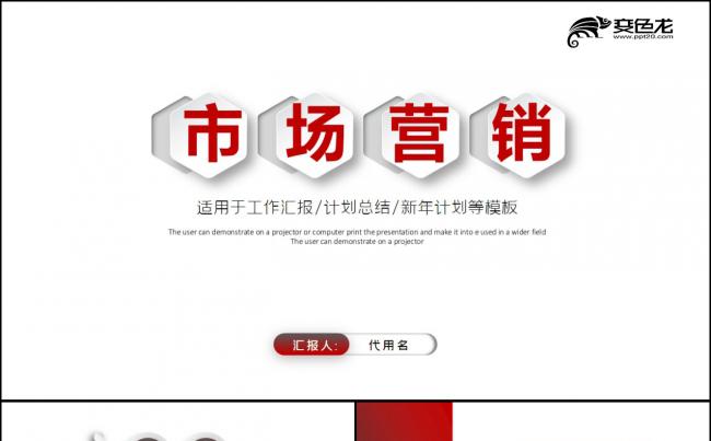 红色大气商务市场营销方案PPT模板缩略图
