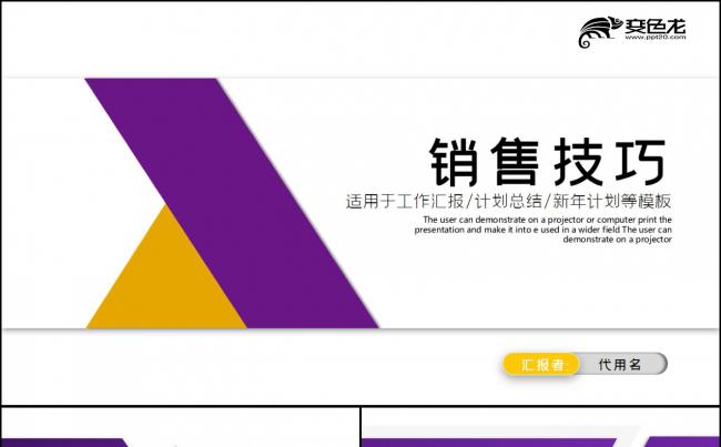 关于客户管理与销售技巧培训课件PPT模板缩略图
