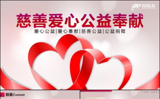 温馨爱心公益爱心奉献关爱儿童关爱老人PPT模板缩略图