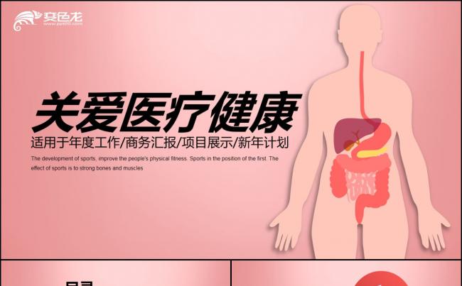 简约医院医疗肠道科肠胃科消化科工作总结汇报PPT模板缩略图