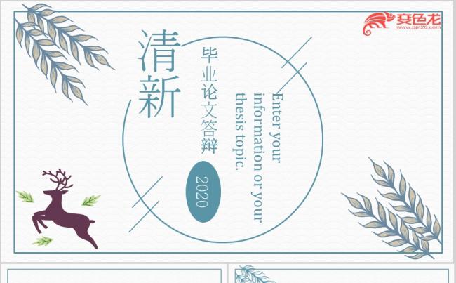小清新日系简约毕业论文答辩PPT模板缩略图