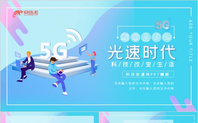 紫色时尚5G科技时代项目介绍招商PPT模板缩略图