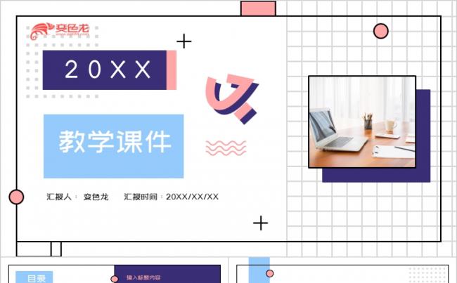 多彩简约孟菲斯风教育课件教学演示PPT模板缩略图