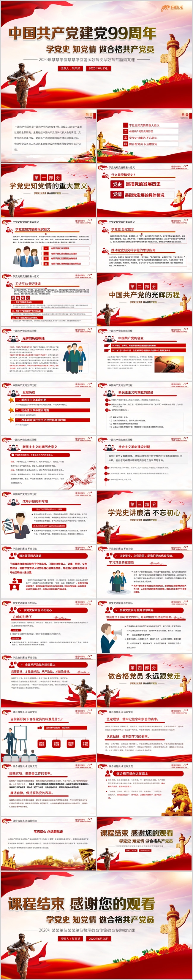 做合格共产党员七一建党节专题党史党课课件PPT模板
