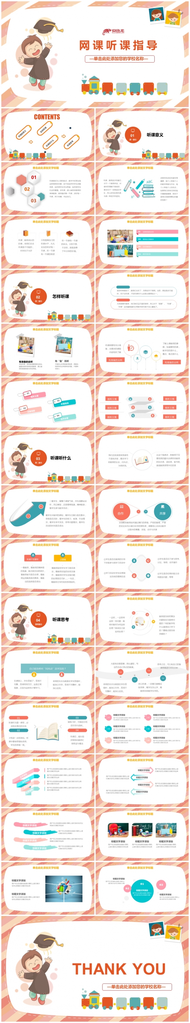 卡通网课指导我们毕业季主题班会毕业相册PPT模板