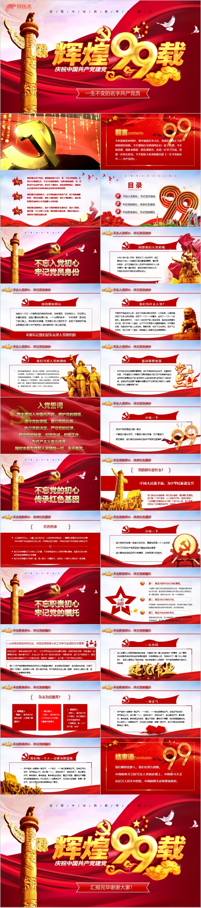 建党99周年七一党建活动重温入党誓词党员学习PPT模板