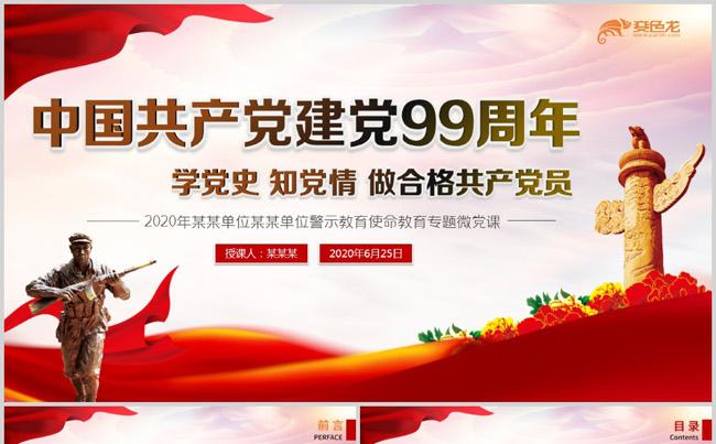 做合格共产党员七一建党节专题党史党课课件PPT模板缩略图