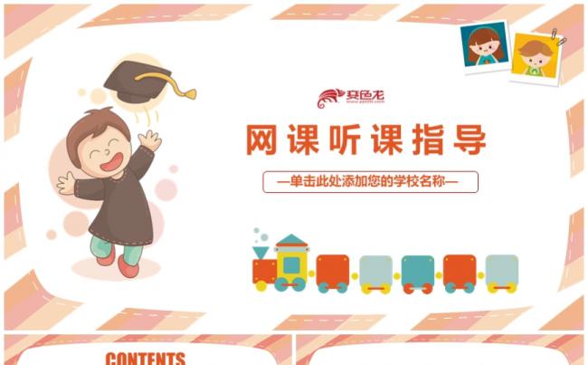 卡通网课指导我们毕业季主题班会毕业相册PPT模板缩略图