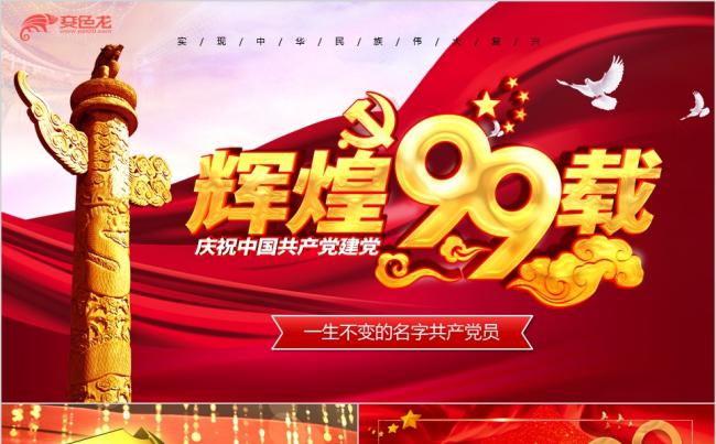 建党99周年七一党建活动重温入党誓词党员学习PPT模板缩略图