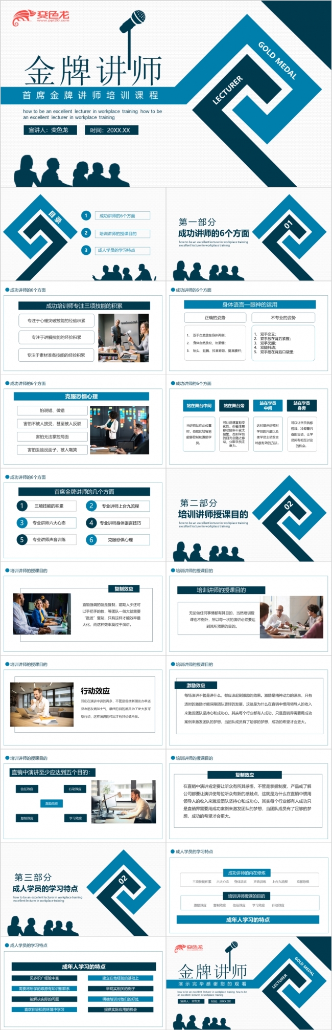 淡蓝色简约首席金牌讲师培训课程动态PPT模板