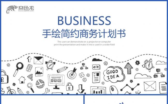 简约蓝色手绘商业计划书通用PPT模板缩略图