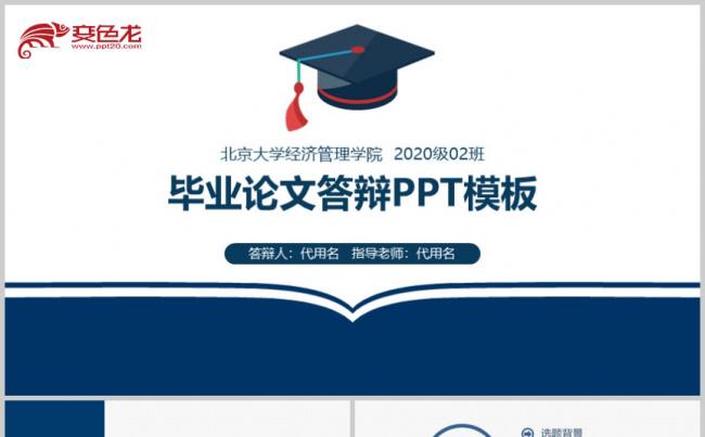 商务蓝色毕业论文毕业答辩开题报告课题研究PPT模板缩略图