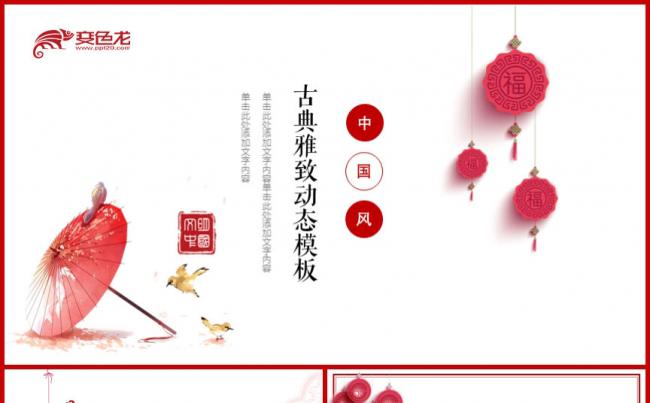 中国水墨风工作汇报艺术文化教育培训PPT模板缩略图