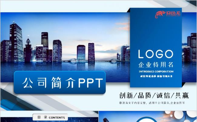 蓝色大气商务公司介绍企业宣传商务汇报通用PPT模板缩略图