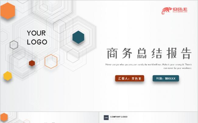 复古色简约几何商务年中工作总结PPT模板缩略图
