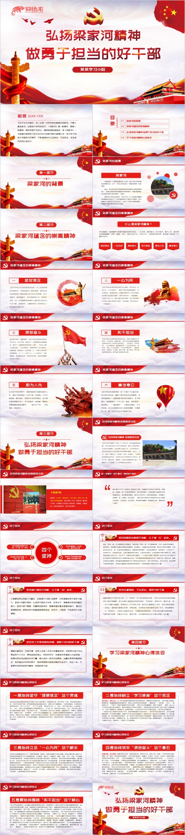 弘扬梁家河精神做勇于担当的好干部党课学习心得PPT模板