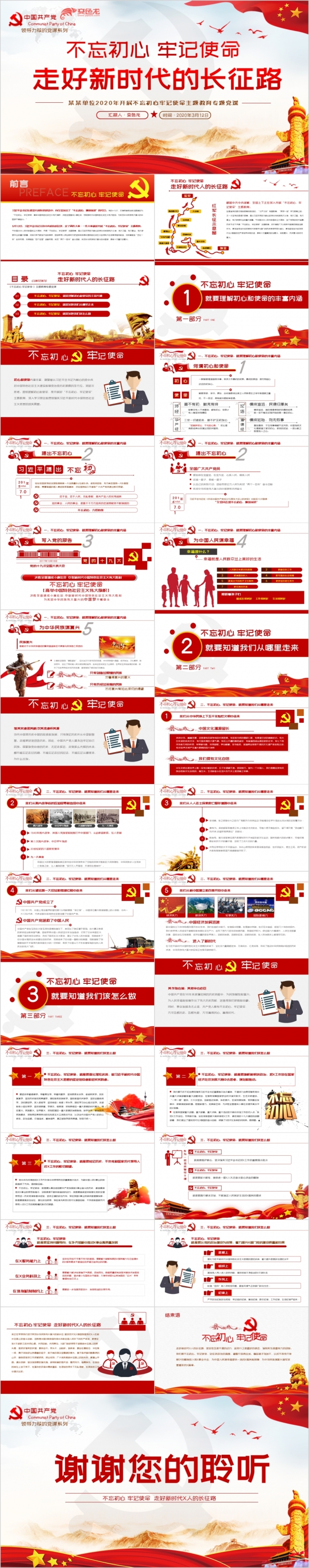 不忘初心牢记使命走好新时代的长征路党课学习PPT模板