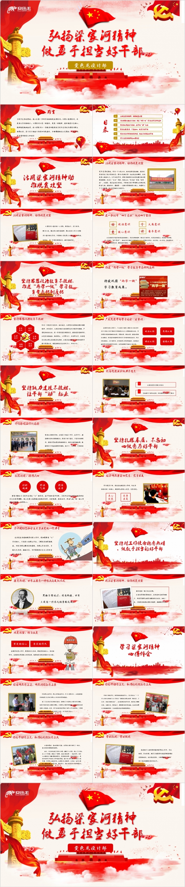 红色大气弘扬梁家河精神主题党课学习PPT模板
