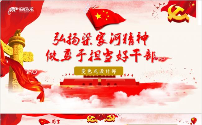 红色大气弘扬梁家河精神主题党课学习PPT模板缩略图