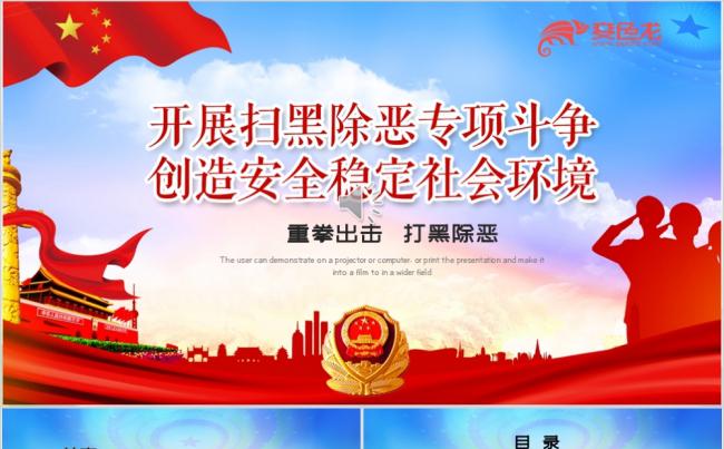 红色党政风扫黑除恶工作汇报工作总结PPT模板缩略图