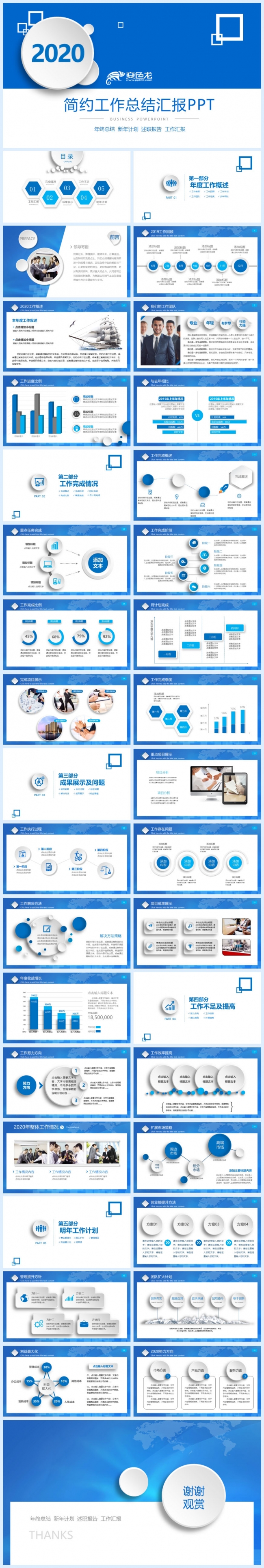 2020简约蓝色年中工作总结汇报通用PPT模板