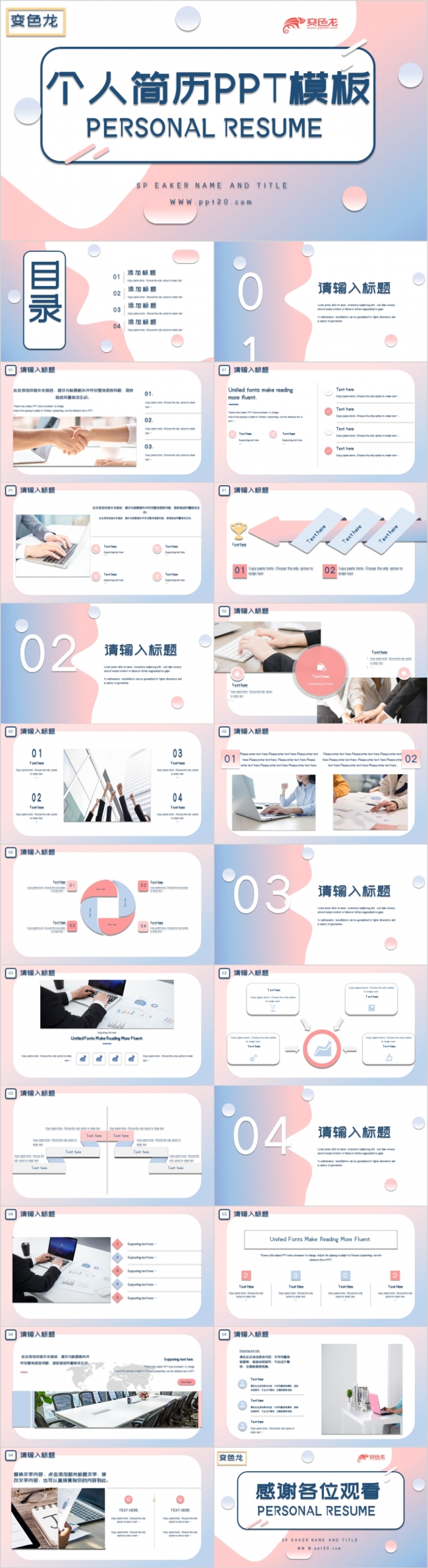 创意清新简约个人简历求职应聘PPT模板