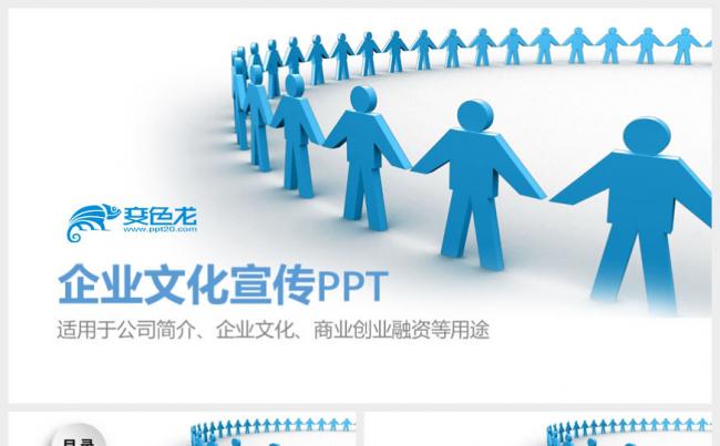 商务蓝色企业文化宣传公司介绍PPT模板缩略图