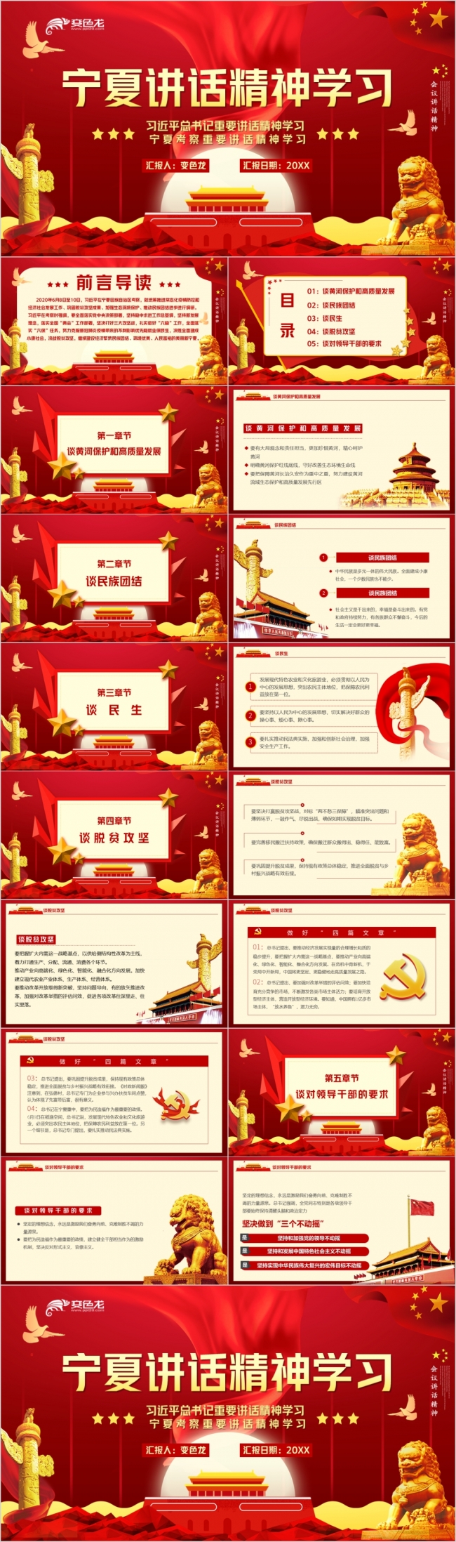 红色精美大气总书记宁夏讲话精神学习课件PPT模板