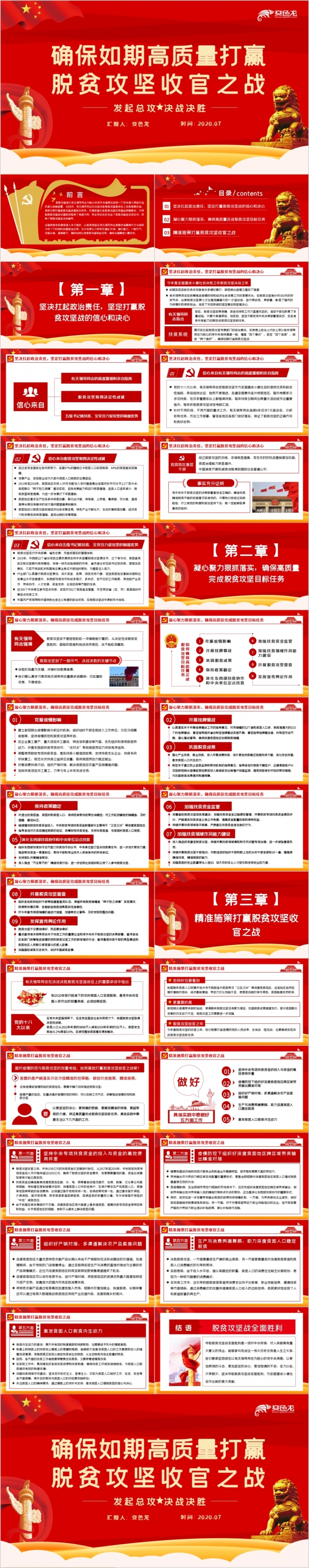 红色大气党政决胜脱贫攻坚工作部署PPT模板