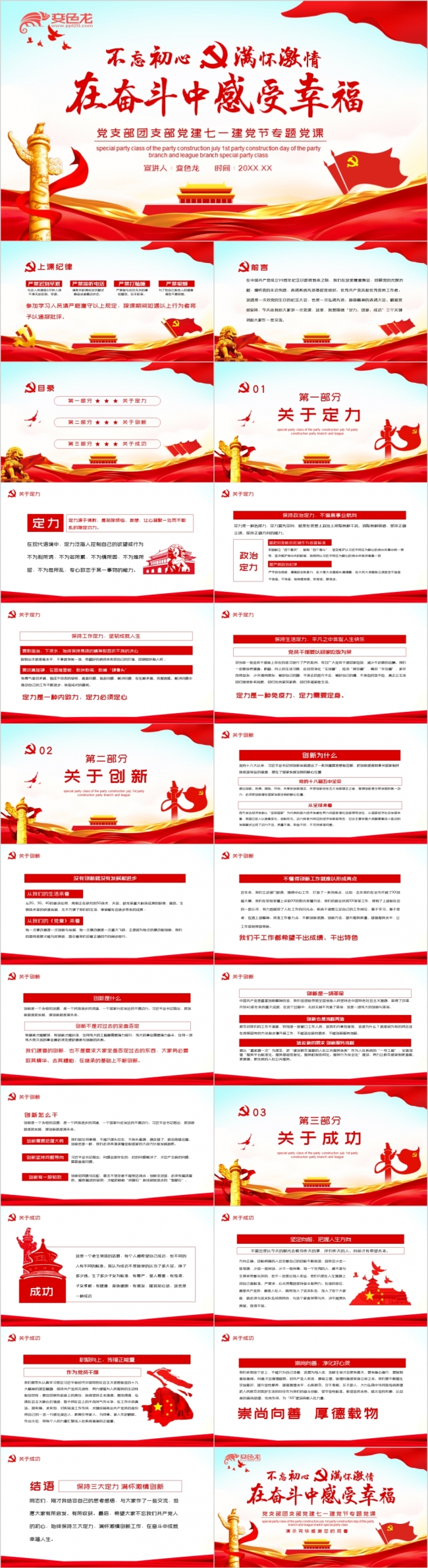 在奋斗中感受幸福党支部七一党建专题党课动态PPT模板