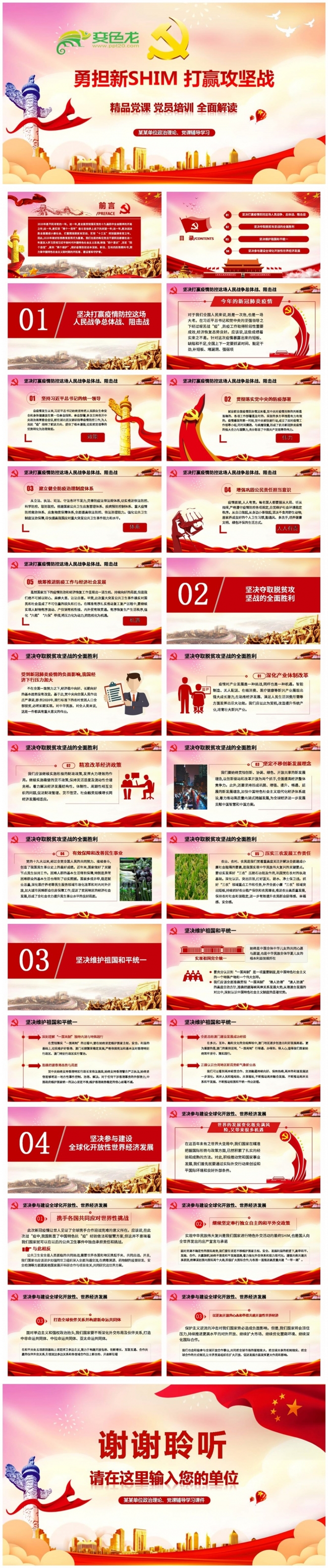 勇担新使命打赢攻坚战精品党课党员培训全面解读PPT模板